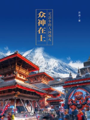 cover image of 众神在上